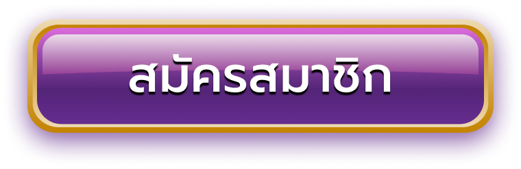 baconclub66 - สมัครสมาชิก